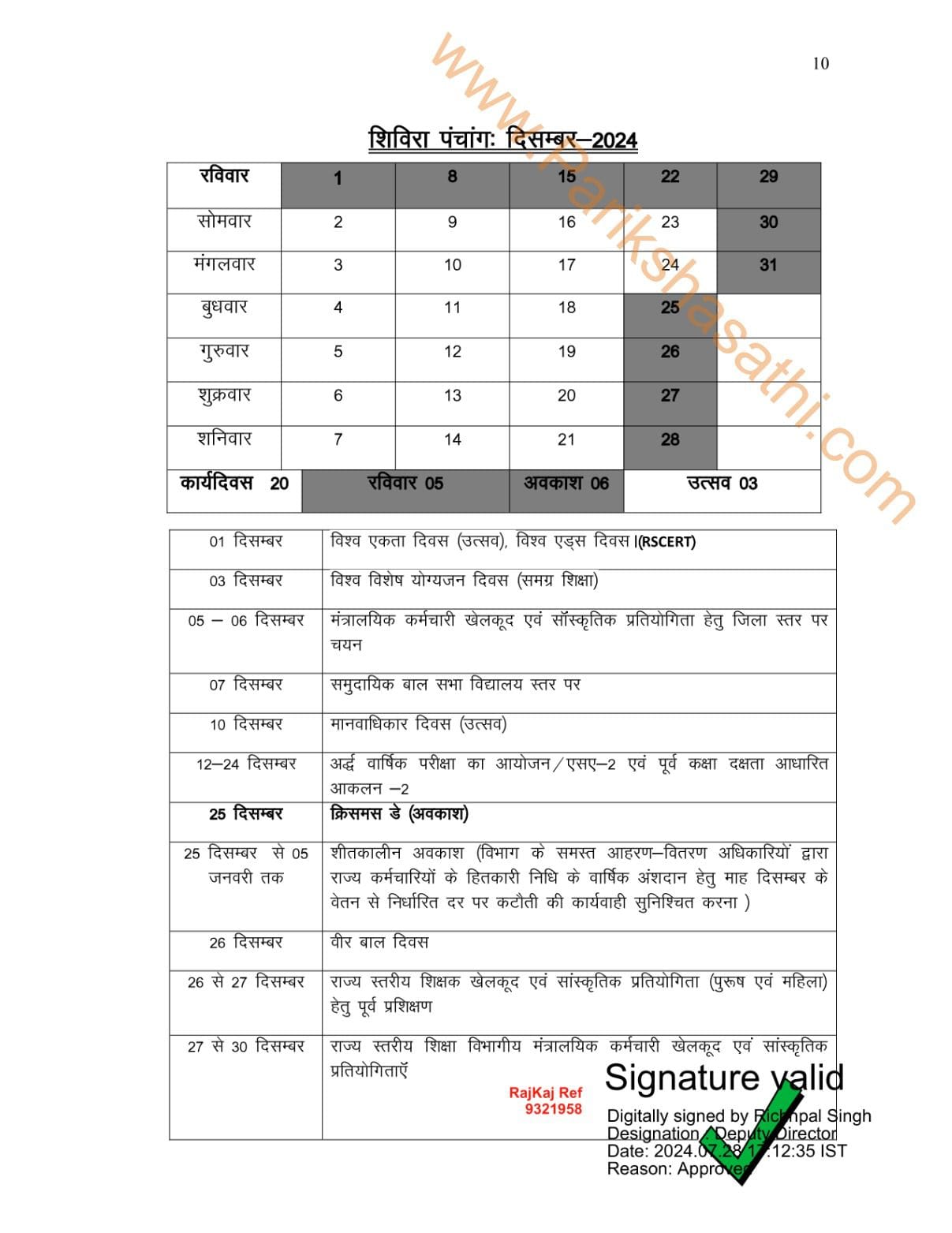 Rajasthan Shivira Panchang 202425 राजस्थान शिविरा पंचांग 202425