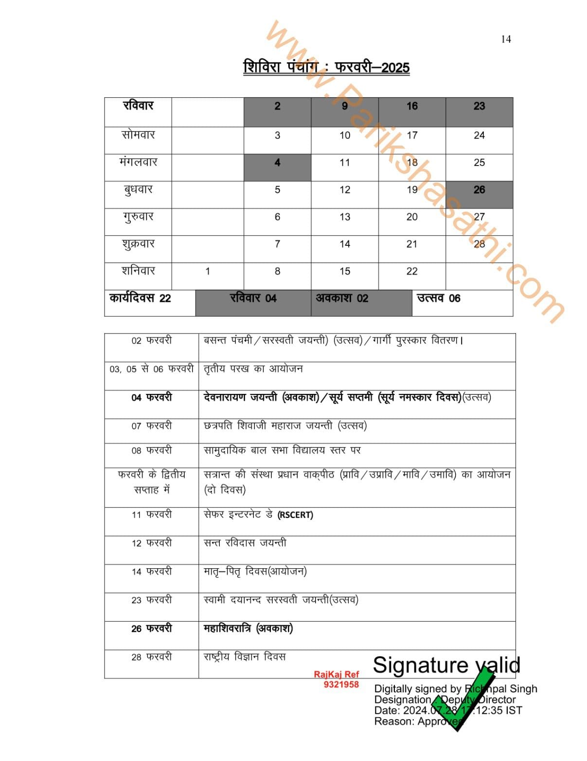 Rajasthan Shivira Panchang 202425 राजस्थान शिविरा पंचांग 202425