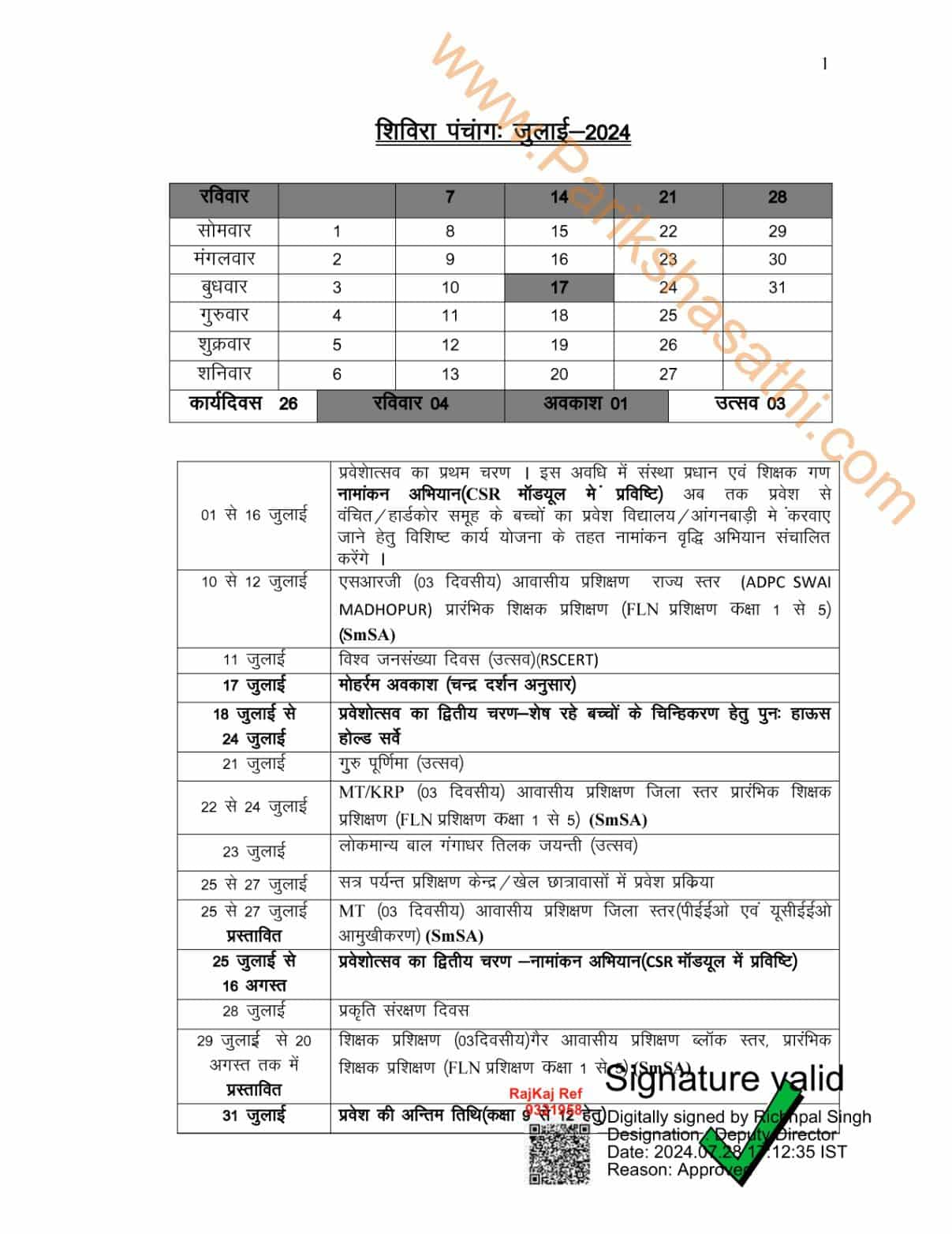 Rajasthan Shivira Panchang 202425 राजस्थान शिविरा पंचांग 202425