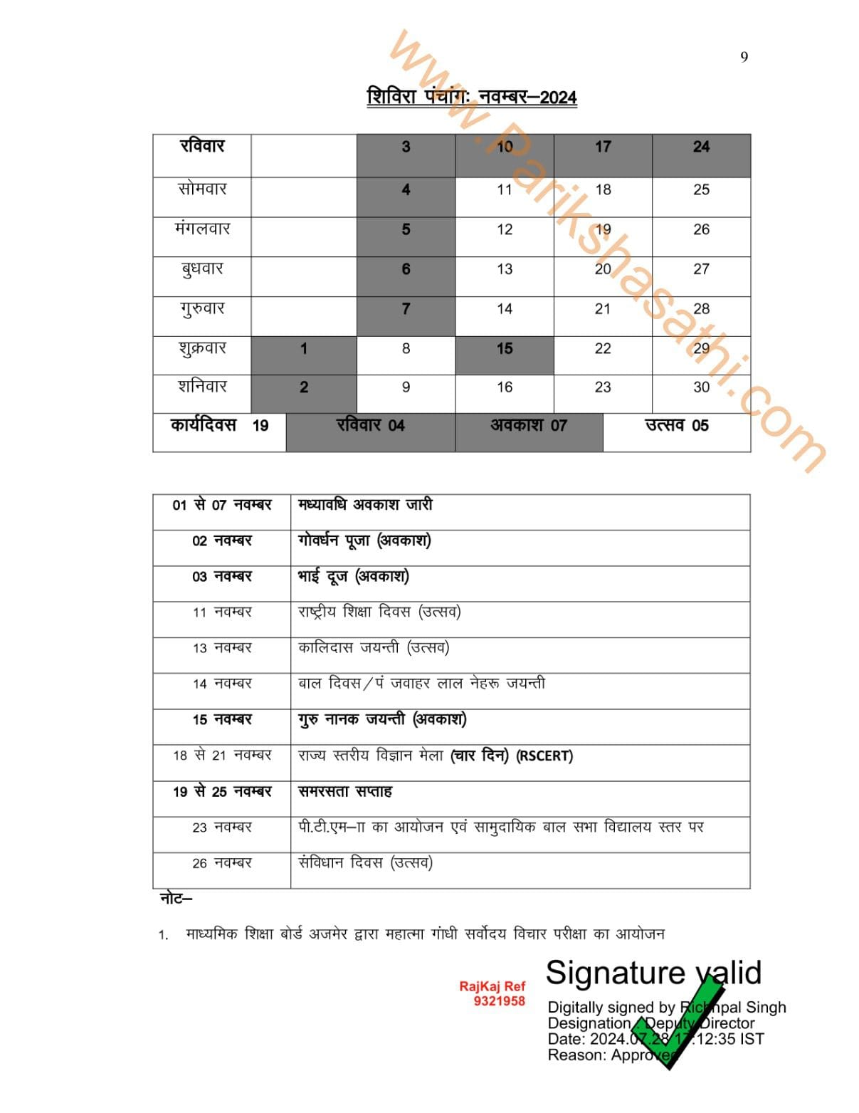 Rajasthan Shivira Panchang 202425 राजस्थान शिविरा पंचांग 202425