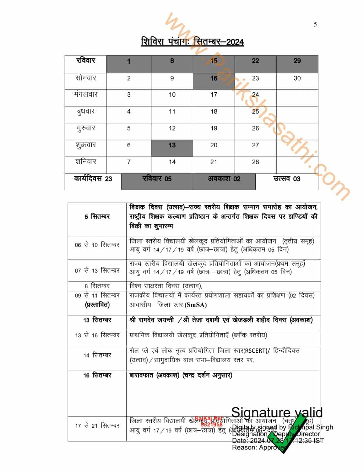 Rajasthan Shivira Panchang 202425 राजस्थान शिविरा पंचांग 202425