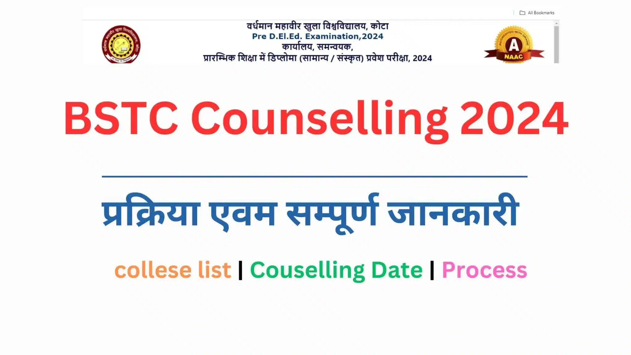 bstc ki counselling kab hogi bstc counselling 2024 bstc counselling bstc college list 2024 bstc counselling date 2024 BSTC GOVT COLLEGE LIST IN RAJASTHAN BSTC COLLEGE LIST 2024