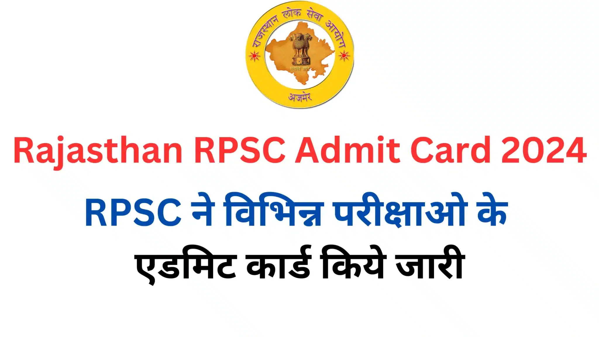 rpsc admit card by name and date of Birth RPSC ADMIT CARD 2024 RPSC ARCHIVE DEPARTMENT ADMIT CARD 2024