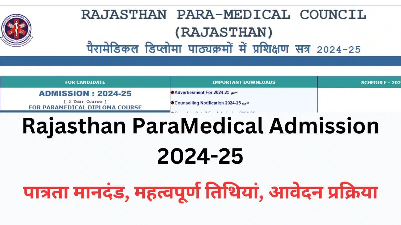 Rajasthan Paramedical Admission 2024-25 RPMC ADMISSION 2024-25 RPMC JAIPUR