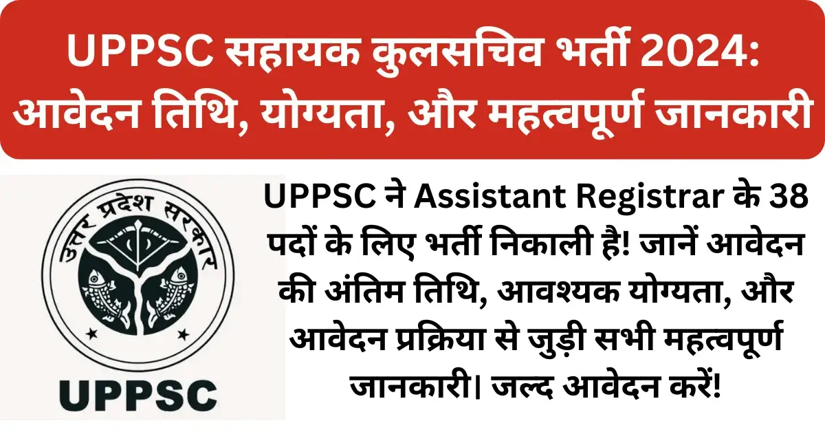 UPPSC Assistant Registrar Vacancy 2024 UPPSC Assistant Registrar Vacancy 2024 Notification PDF UPPSC Assistant Registrar 2024 UPPSC Assistant Registrar Recruitment 2024 UPPSC Assistant Registrar Notification 2024 UPPSC Assistant Registrar Online Form 2024
