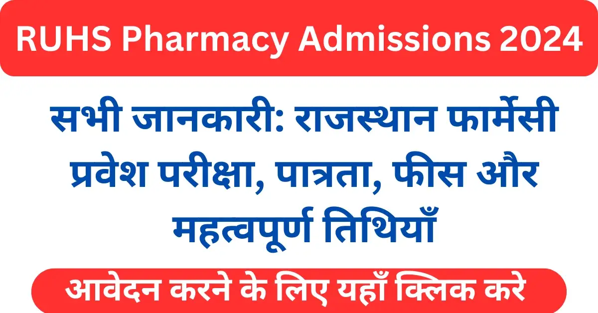 RUHS Pharmacy Admissions 2024 Rajasthan Pharmacy Entrance Exam 2024 B.Pharm Admissions 2024 D.Pharm Admissions 2024 Rajasthan Pharmacy Entrance Exam Pharmacy Entrance Exam 2024 RUHS Pharmacy Application Form 2024 Rajasthan Pharmacy Online Application 2024 Pharmacy Entrance Exam Eligibility Criteria Rajasthan Pharmacy Entrance Exam Fee Structure RUHS Pharmacy Admissions Seat Matrix Rajasthan Pharmacy Entrance Test Dates Pharmacy Entrance Exam Important Dates RUHS Pharmacy Entrance Test 2024 Dates B.Pharm Fee Structure D.Pharm Fee Structure Pharmacy Entrance Exam Application Procedure Rajasthan Pharmacy Entrance Exam Application Deadline Pharmacy Entrance Exam Notification RUHS Pharmacy Admissions 2024 Eligibility