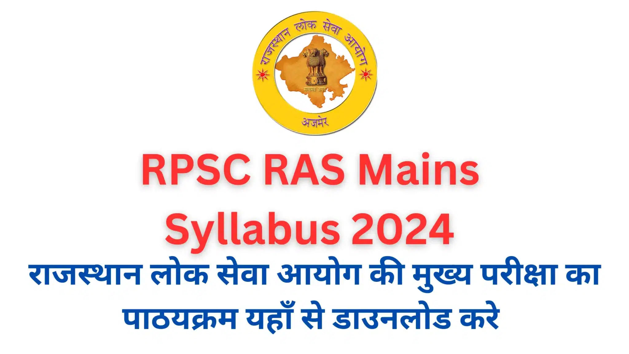 RPSC RAS Mains Syllabus 2024 rpsc ras mains Syllabus in Hindi