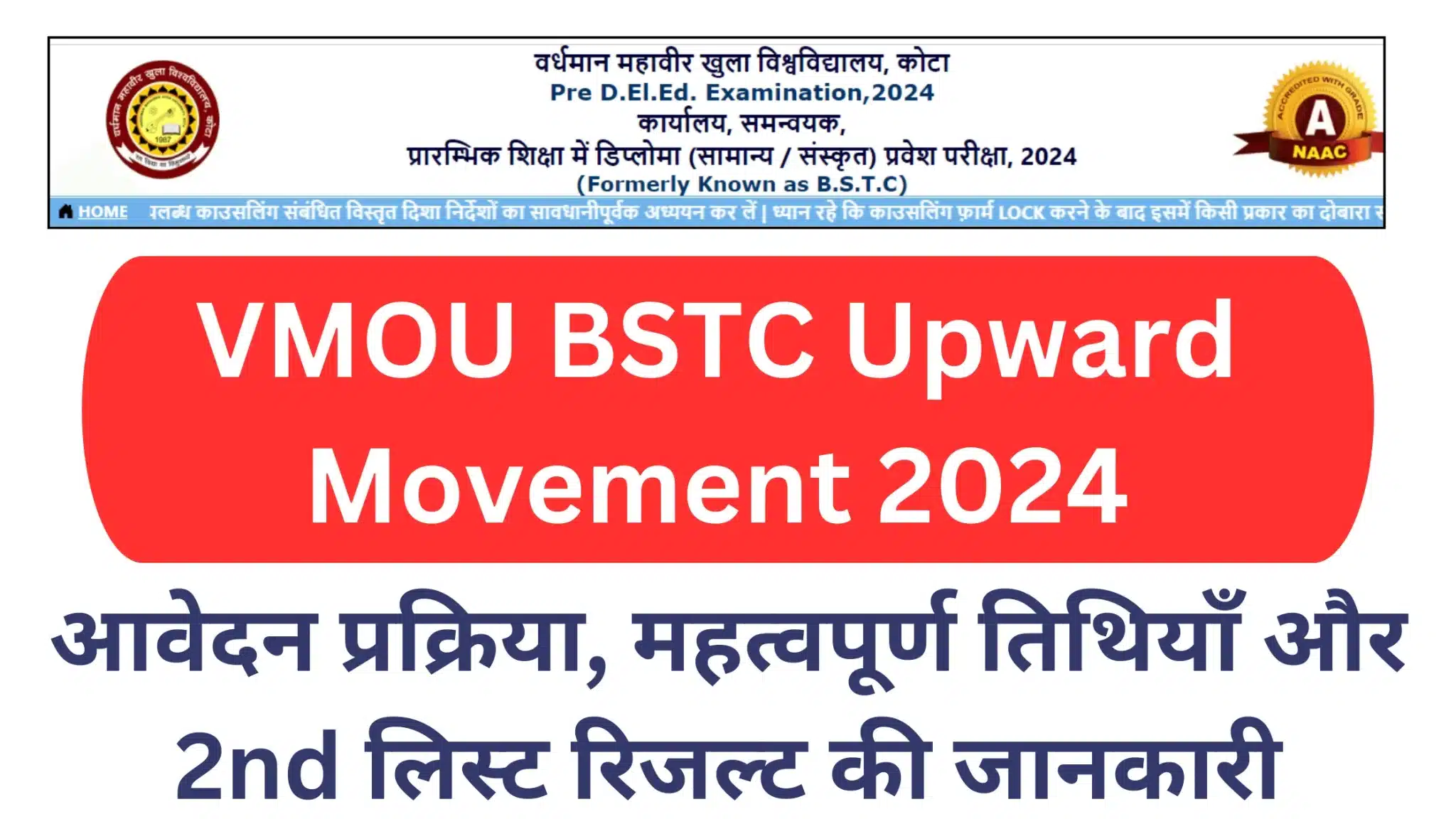 BSTC Upward Movement 2024 BSTC 2nd list result BSTC Upward Movement 2024 result BSTC Upward Movement 2024