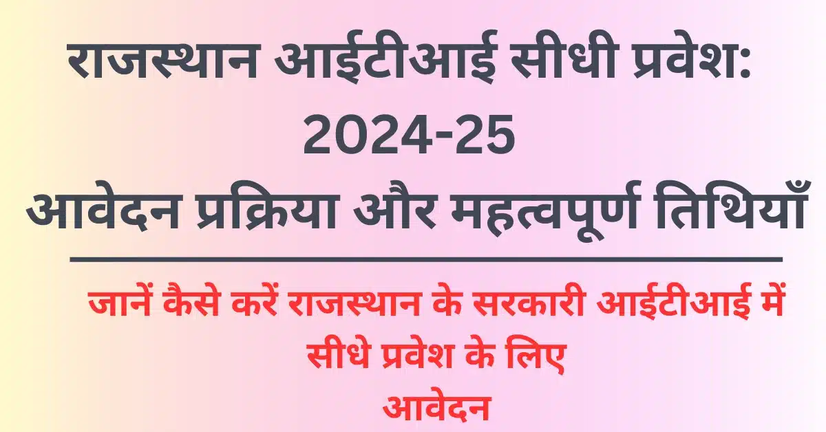 Rajasthan ITI Direct Admission 2024-25 Rajasthan ITI Admission 2024