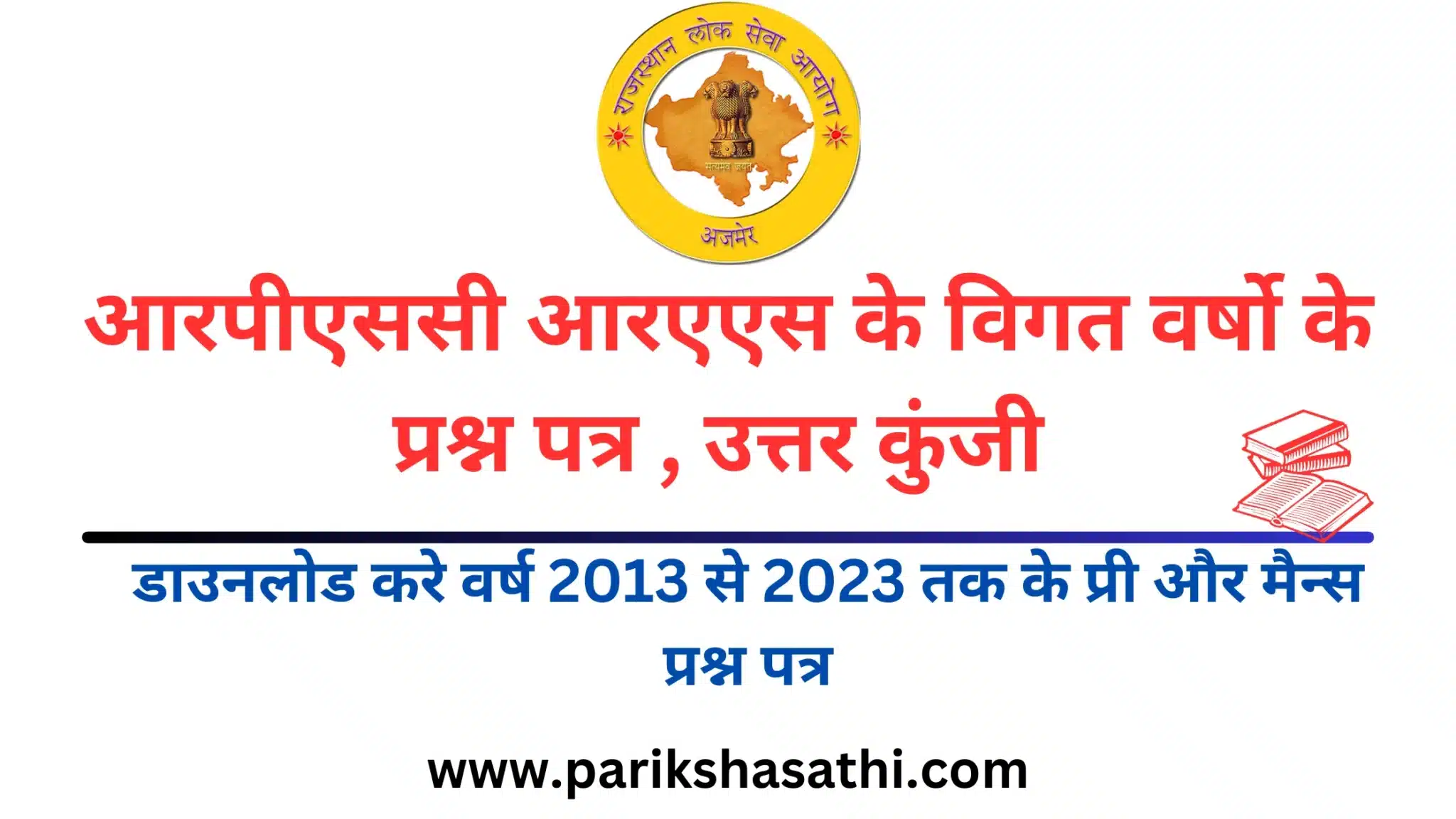 rpsc ras previous year paper rpsc ras previous year paper mains downlod rpsc ras previous year paper rpsc ras old paper in Hindi pdf download