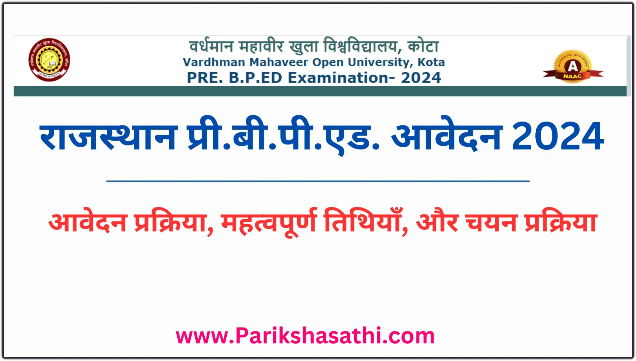 VMOU pre BPED Application Form 2024 VMOU Pre Bped Application 2024 Vmou BPED Course Details BPED Fees In Rajasthan Bped Qualification bped Rajasthan bped full form bped kota university bped college in Rajasthan bped course details bped full form in Hindi