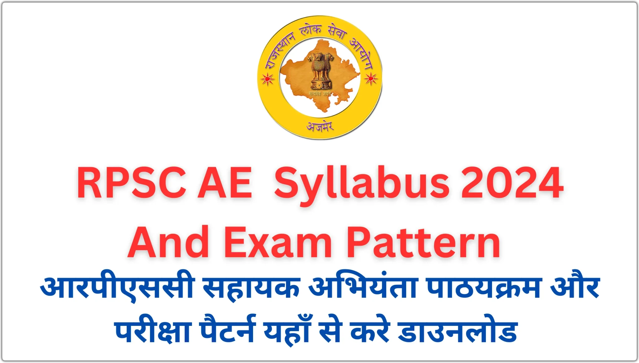 rpsc ae syllabus 2024 rpsc ae prelims exam pattern 2024 rpsc ae mains exam pattern 2024 rpsc prelims syllabus 2024 rpsc mains syllabus 2024