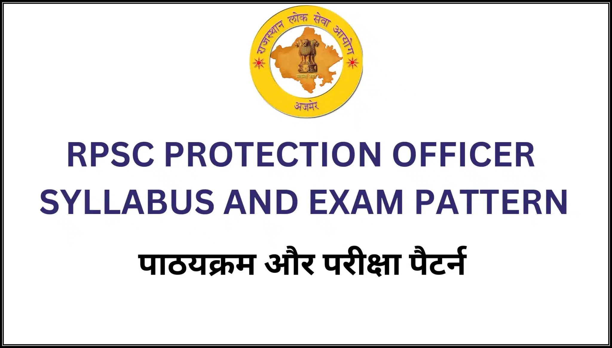 rpsc protection officer syllabus 2024 rpsc protection officer syllabus 2024 in Hindi rpsc Protection Officer Syllabus pdf download