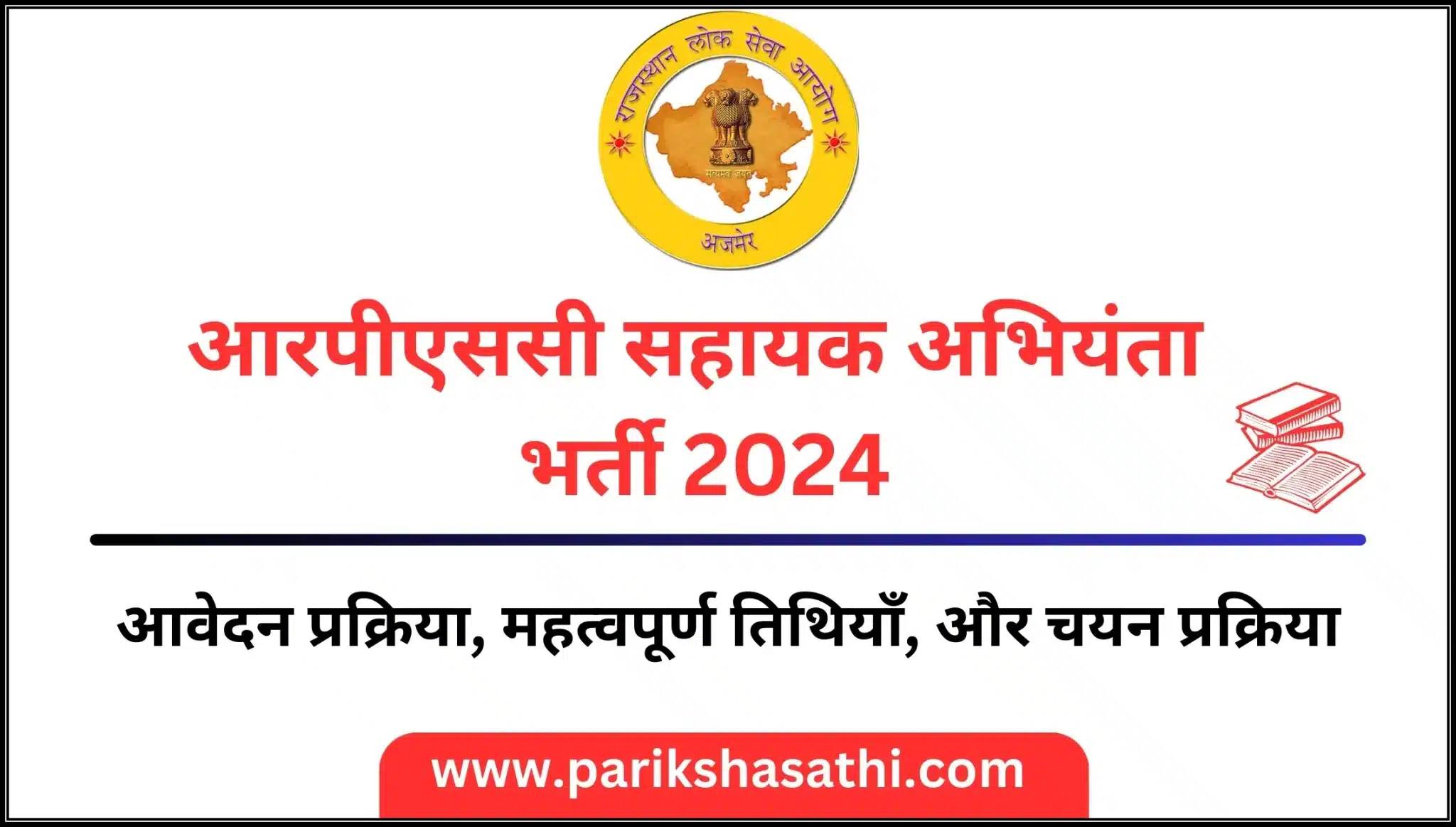RPSC AE VACANCY 2024 RPSC AE RECRUITMENT 2024 RPSC ASSISTANT Engineer vacancy 2024 RPSC Assistant Engineer recruitment 2024