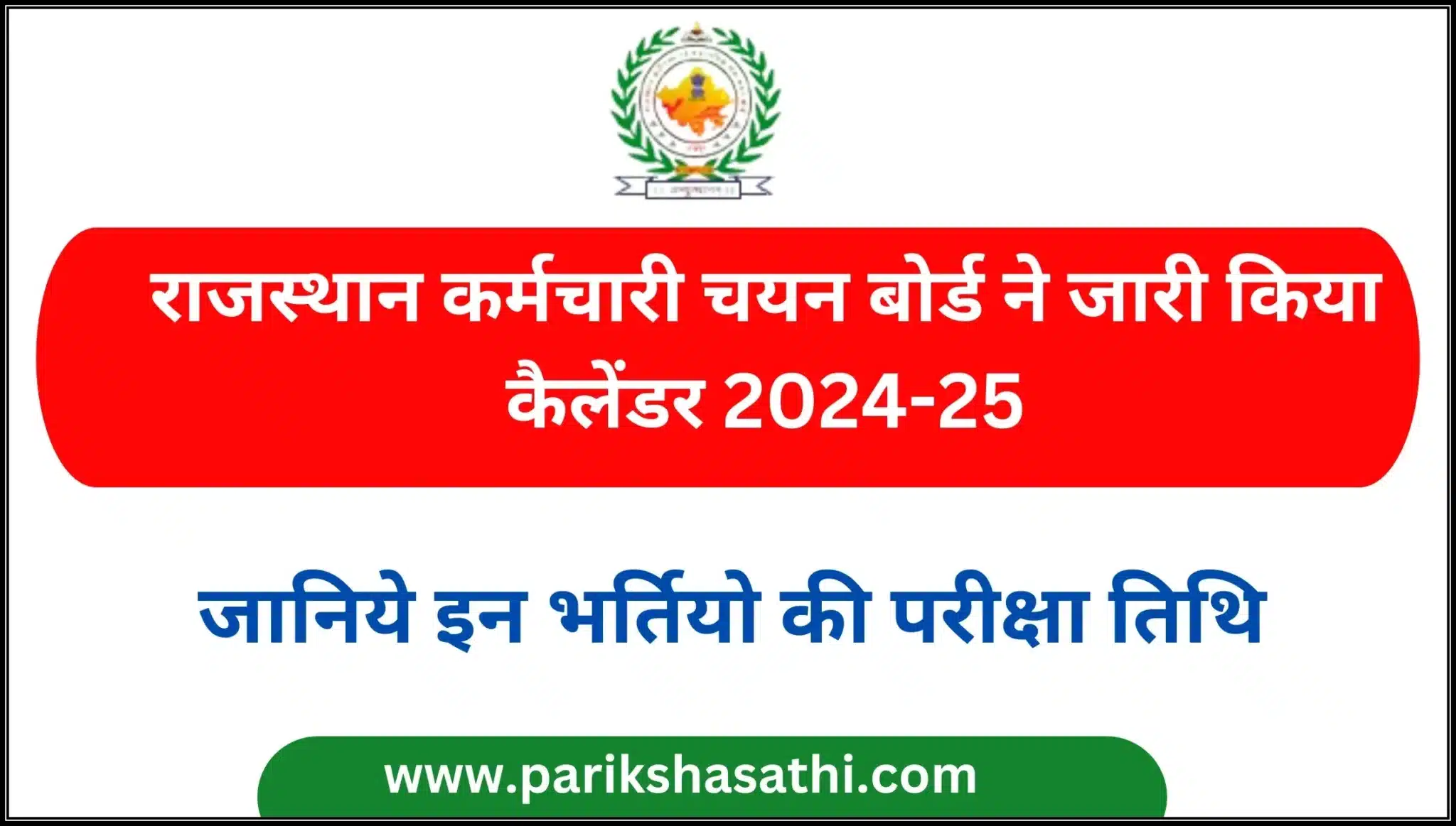 RSMSSB JEN EXAM CALENDAR 2024-25 RSMSSB JEN 2024 EXAM DATE