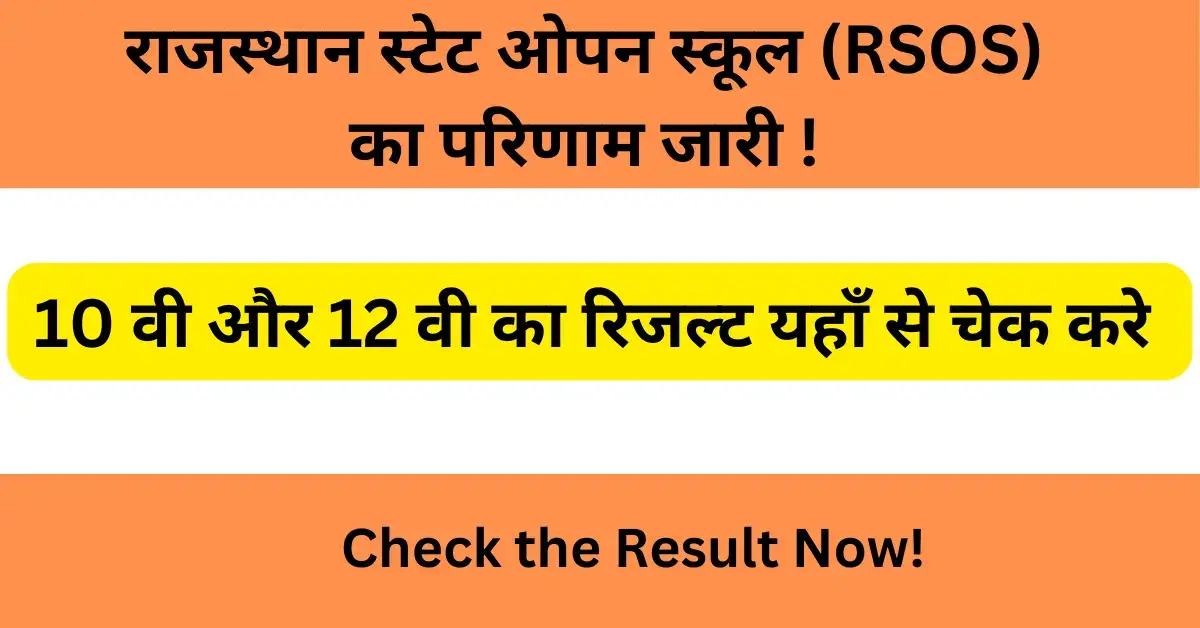 RSOS Result 2024 RSOS 10th Result 2024 RSOS 12th Result 2024 RSOS Result by Name RSOS Result by Roll Number RSOS Result Check RSOS 2024 Results Online RSOS Result Download RSOS Exam Result 2024 Rajasthan State Open School Result 2024 RSOS Jaipur Result 2024 RSOS Class 10 Result 2024 RSOS Class 12 Result 2024 RSOS Result Status RSOS Official Website Result How to Check RSOS Result 2024 RSOS Result Announced RSOS Result Link