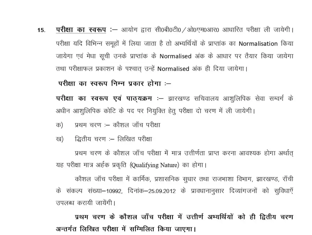 JSSC Stenographer Syllabus 2024
JSSCE 2024 Syllabus
JSSC Stenographer Exam 2024
JSSC Stenographer Recruitment 2024
JSSC Stenographer Exam Pattern
Secondary Keywords:
JSSC Stenographer Exam Details
JSSCE 2024 Exam Pattern
Jharkhand Stenographer Syllabus
JSSC Stenographer Preparation
JSSCE Exam Syllabus
Tertiary Keywords:
JSSC Stenographer Exam Preparation Tips
JSSC Stenographer General Hindi Syllabus
JSSC Stenographer General English Syllabus
JSSC Stenographer General Awareness Syllabus
JSSCE 2024 Exam Overview
Long-Tail Keywords:
Detailed JSSC Stenographer Syllabus 2024
Complete JSSCE 2024 Syllabus and Exam Pattern
Jharkhand Stenographer Exam Pattern 2024
How to Prepare for JSSC Stenographer Exam 2024
JSSC Stenographer Exam 2024 Preparation Guide