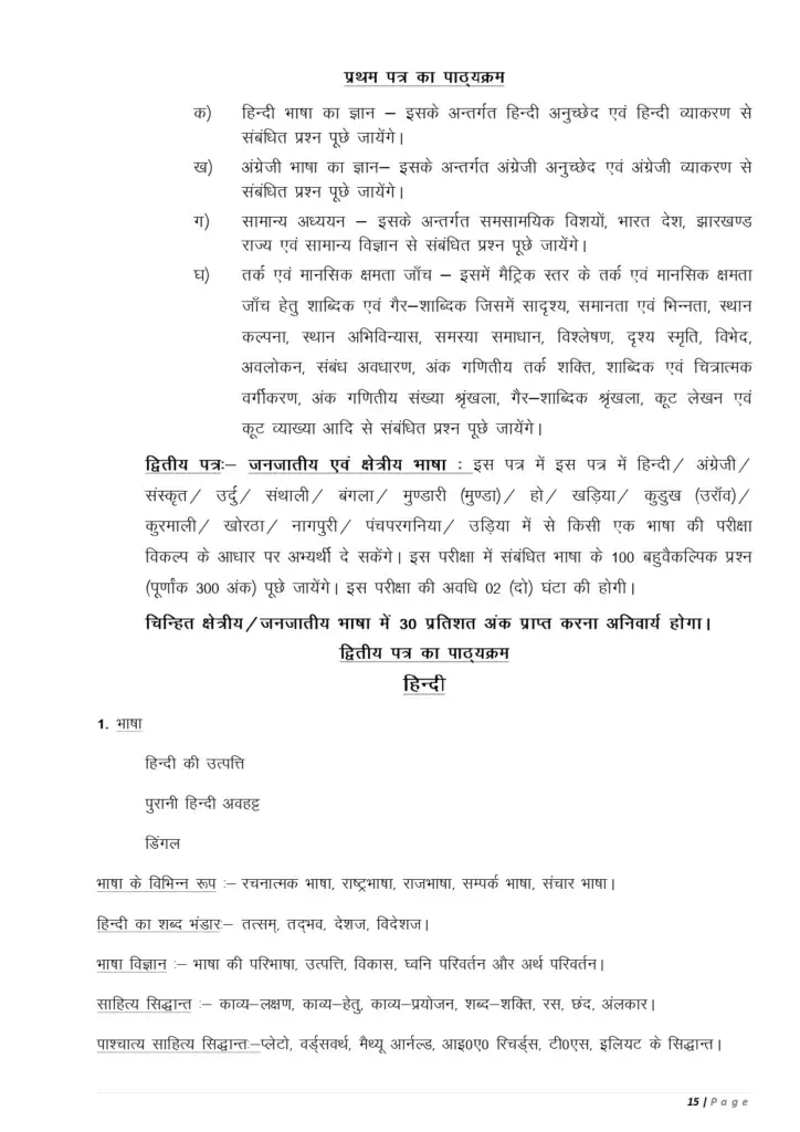 JSSC Stenographer Syllabus 2024
JSSCE 2024 Syllabus
JSSC Stenographer Exam 2024
JSSC Stenographer Recruitment 2024
JSSC Stenographer Exam Pattern
Secondary Keywords:
JSSC Stenographer Exam Details
JSSCE 2024 Exam Pattern
Jharkhand Stenographer Syllabus
JSSC Stenographer Preparation
JSSCE Exam Syllabus
Tertiary Keywords:
JSSC Stenographer Exam Preparation Tips
JSSC Stenographer General Hindi Syllabus
JSSC Stenographer General English Syllabus
JSSC Stenographer General Awareness Syllabus
JSSCE 2024 Exam Overview
Long-Tail Keywords:
Detailed JSSC Stenographer Syllabus 2024
Complete JSSCE 2024 Syllabus and Exam Pattern
Jharkhand Stenographer Exam Pattern 2024
How to Prepare for JSSC Stenographer Exam 2024
JSSC Stenographer Exam 2024 Preparation Guide