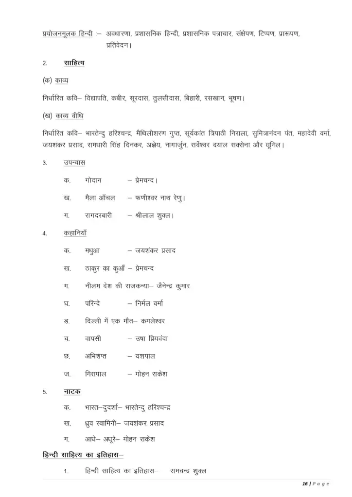 JSSC Stenographer Syllabus 2024
JSSCE 2024 Syllabus
JSSC Stenographer Exam 2024
JSSC Stenographer Recruitment 2024
JSSC Stenographer Exam Pattern
Secondary Keywords:
JSSC Stenographer Exam Details
JSSCE 2024 Exam Pattern
Jharkhand Stenographer Syllabus
JSSC Stenographer Preparation
JSSCE Exam Syllabus
Tertiary Keywords:
JSSC Stenographer Exam Preparation Tips
JSSC Stenographer General Hindi Syllabus
JSSC Stenographer General English Syllabus
JSSC Stenographer General Awareness Syllabus
JSSCE 2024 Exam Overview
Long-Tail Keywords:
Detailed JSSC Stenographer Syllabus 2024
Complete JSSCE 2024 Syllabus and Exam Pattern
Jharkhand Stenographer Exam Pattern 2024
How to Prepare for JSSC Stenographer Exam 2024
JSSC Stenographer Exam 2024 Preparation Guide