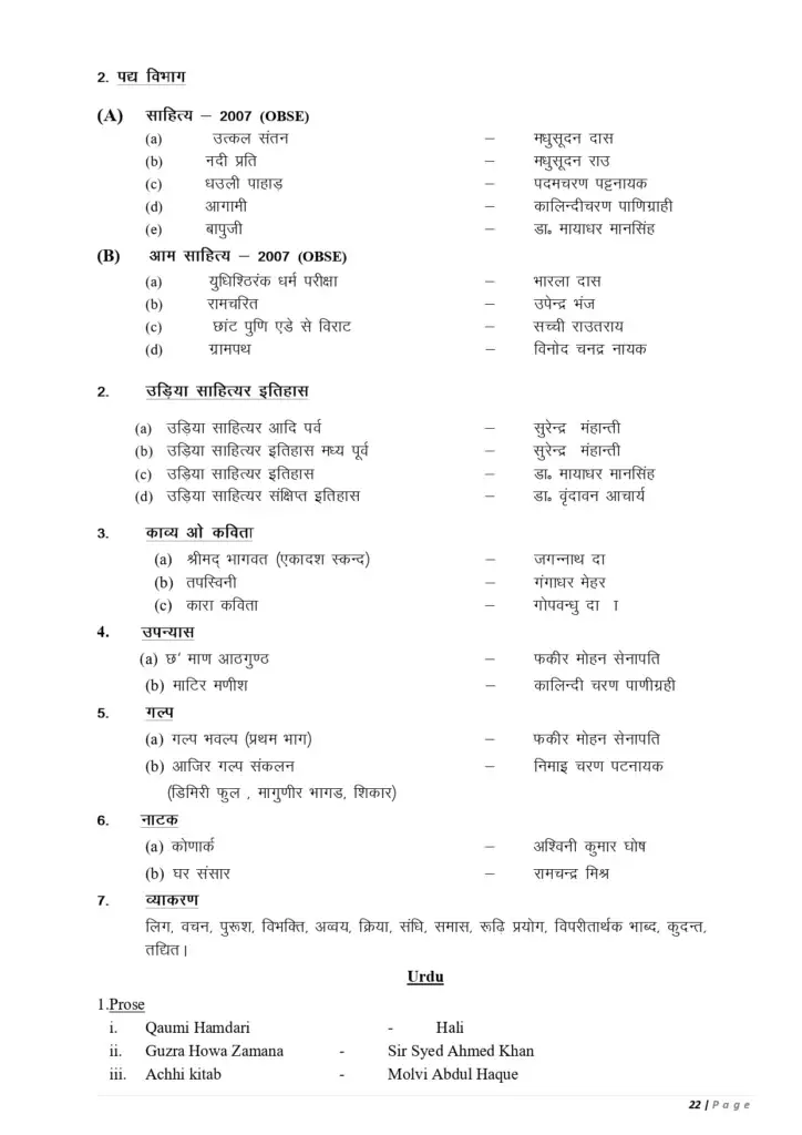 JSSC Stenographer Syllabus 2024
JSSCE 2024 Syllabus
JSSC Stenographer Exam 2024
JSSC Stenographer Recruitment 2024
JSSC Stenographer Exam Pattern
Secondary Keywords:
JSSC Stenographer Exam Details
JSSCE 2024 Exam Pattern
Jharkhand Stenographer Syllabus
JSSC Stenographer Preparation
JSSCE Exam Syllabus
Tertiary Keywords:
JSSC Stenographer Exam Preparation Tips
JSSC Stenographer General Hindi Syllabus
JSSC Stenographer General English Syllabus
JSSC Stenographer General Awareness Syllabus
JSSCE 2024 Exam Overview
Long-Tail Keywords:
Detailed JSSC Stenographer Syllabus 2024
Complete JSSCE 2024 Syllabus and Exam Pattern
Jharkhand Stenographer Exam Pattern 2024
How to Prepare for JSSC Stenographer Exam 2024
JSSC Stenographer Exam 2024 Preparation Guide