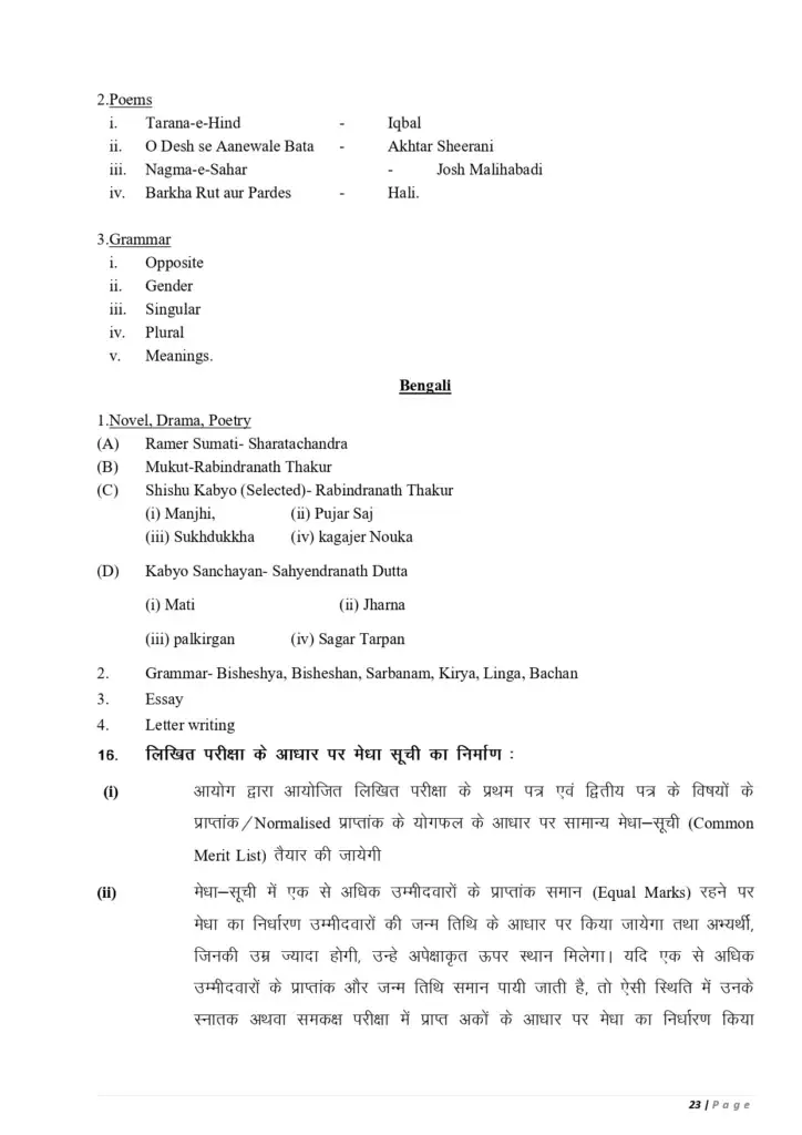 JSSC Stenographer Syllabus 2024
JSSCE 2024 Syllabus
JSSC Stenographer Exam 2024
JSSC Stenographer Recruitment 2024
JSSC Stenographer Exam Pattern
Secondary Keywords:
JSSC Stenographer Exam Details
JSSCE 2024 Exam Pattern
Jharkhand Stenographer Syllabus
JSSC Stenographer Preparation
JSSCE Exam Syllabus
Tertiary Keywords:
JSSC Stenographer Exam Preparation Tips
JSSC Stenographer General Hindi Syllabus
JSSC Stenographer General English Syllabus
JSSC Stenographer General Awareness Syllabus
JSSCE 2024 Exam Overview
Long-Tail Keywords:
Detailed JSSC Stenographer Syllabus 2024
Complete JSSCE 2024 Syllabus and Exam Pattern
Jharkhand Stenographer Exam Pattern 2024
How to Prepare for JSSC Stenographer Exam 2024
JSSC Stenographer Exam 2024 Preparation Guide