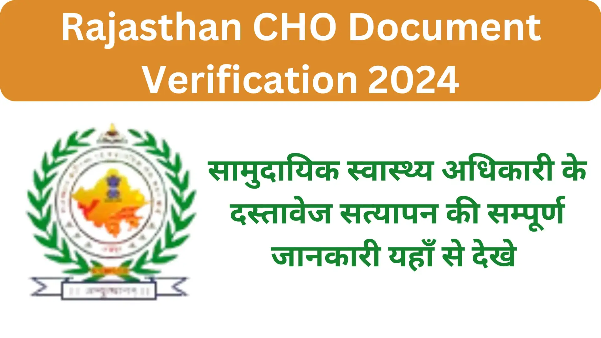 CHO 2022 Document Verification Community Health Officer Document Verification CHO 2022 verification process CHO document submission 2022 Rajasthan CHO Document Verification CHO eligibility verification CHO verification document list CHO recruitment document upload CHO final selection process