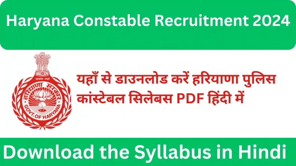 Haryana Police Constable Syllabus in Hindi, HSSC Constable Syllabus in Hindi 