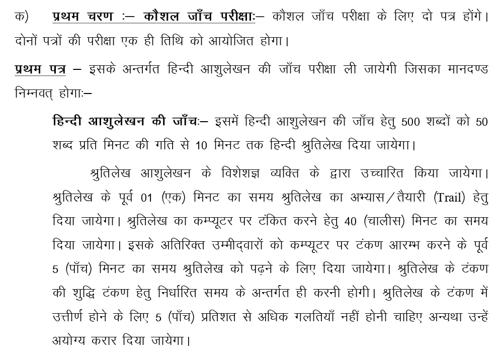 JSSC Stenographer Syllabus 2024
JSSCE 2024 Syllabus
JSSC Stenographer Exam 2024
JSSC Stenographer Recruitment 2024
JSSC Stenographer Exam Pattern
Secondary Keywords:
JSSC Stenographer Exam Details
JSSCE 2024 Exam Pattern
Jharkhand Stenographer Syllabus
JSSC Stenographer Preparation
JSSCE Exam Syllabus
Tertiary Keywords:
JSSC Stenographer Exam Preparation Tips
JSSC Stenographer General Hindi Syllabus
JSSC Stenographer General English Syllabus
JSSC Stenographer General Awareness Syllabus
JSSCE 2024 Exam Overview
Long-Tail Keywords:
Detailed JSSC Stenographer Syllabus 2024
Complete JSSCE 2024 Syllabus and Exam Pattern
Jharkhand Stenographer Exam Pattern 2024
How to Prepare for JSSC Stenographer Exam 2024
JSSC Stenographer Exam 2024 Preparation Guide