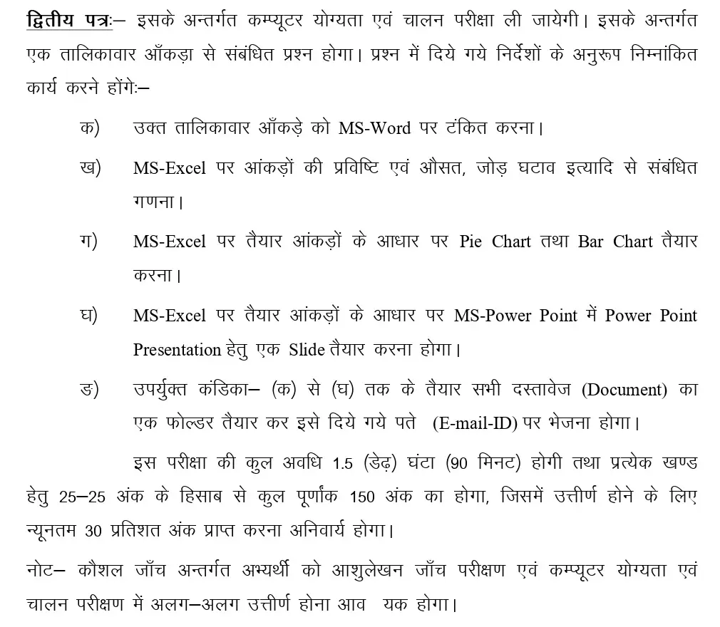 JSSC Stenographer Syllabus 2024
JSSCE 2024 Syllabus
JSSC Stenographer Exam 2024
JSSC Stenographer Recruitment 2024
JSSC Stenographer Exam Pattern
Secondary Keywords:
JSSC Stenographer Exam Details
JSSCE 2024 Exam Pattern
Jharkhand Stenographer Syllabus
JSSC Stenographer Preparation
JSSCE Exam Syllabus
Tertiary Keywords:
JSSC Stenographer Exam Preparation Tips
JSSC Stenographer General Hindi Syllabus
JSSC Stenographer General English Syllabus
JSSC Stenographer General Awareness Syllabus
JSSCE 2024 Exam Overview
Long-Tail Keywords:
Detailed JSSC Stenographer Syllabus 2024
Complete JSSCE 2024 Syllabus and Exam Pattern
Jharkhand Stenographer Exam Pattern 2024
How to Prepare for JSSC Stenographer Exam 2024
JSSC Stenographer Exam 2024 Preparation Guide