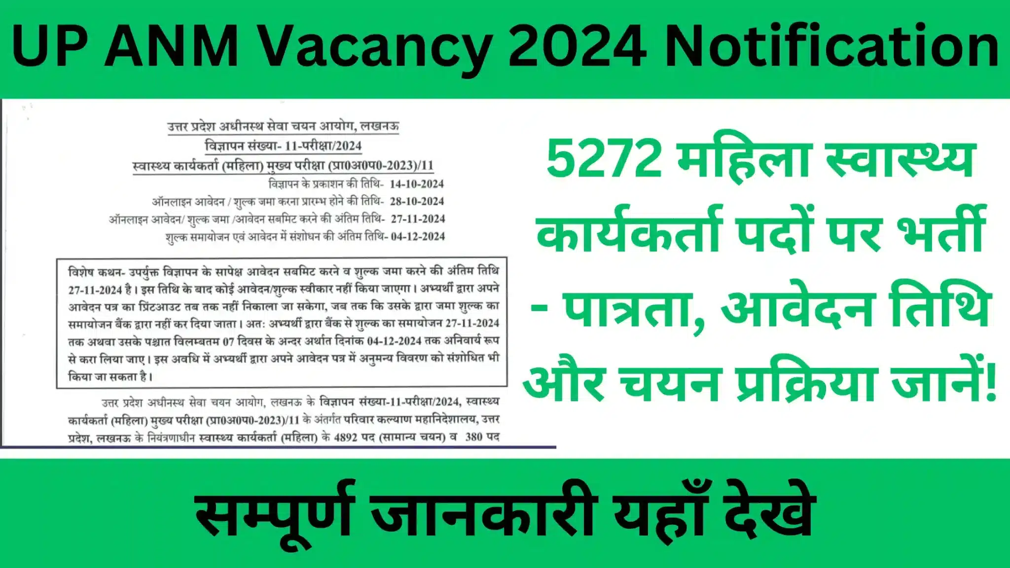 up anm vacancy 2024 UPSSSC ANM Vacancy 2024 UPSSSC ANM Notification 2024 UPSSSC Female Health Worker Recruitment 2024 UPSSSC ANM Eligibility 2024 UPSSSC ANM Apply Online UP ANM Vacancy 2024 UPSSSC ANM Exam Date 2024 UPSSSC ANM Syllabus 2024 UP ANM Bharti 2024 UP Health Worker Vacancy 2024 Uttar Pradesh ANM Vacancy 2024 UPSSSC ANM Age Limit 2024 UPSSSC ANM Selection Process UPSSSC ANM Registration Last Date UPSSSC ANM Application Fee 2024