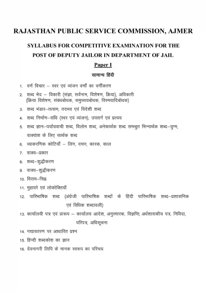rajasthan Deputy Jailor Syllabus 2024 RPSC Deputy Jailor Syllabus 2024