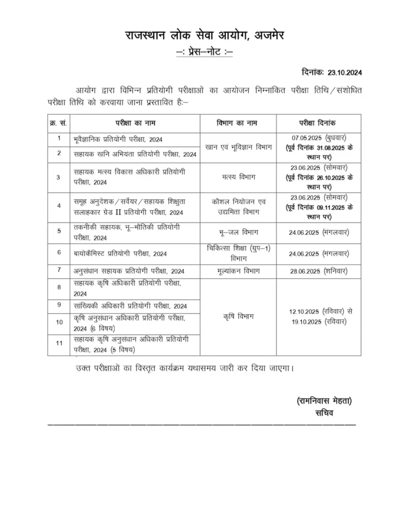 आरपीएससी नए एग्जाम कैलेंडर 2024
RPSC New Exam Calendar 2024
RPSC New Exam Date 2025