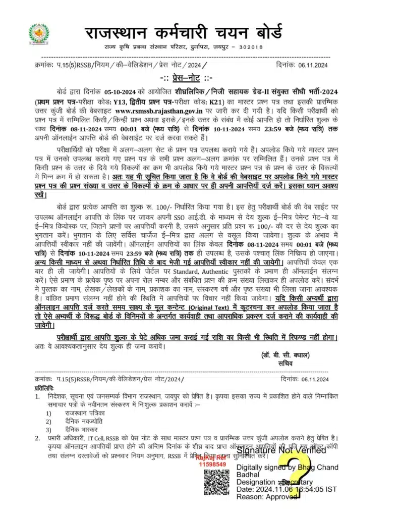 Rajasthan Stenographer Answer Key 2024
RSMSSB Stenographer Answer Key PDF Download
राजस्थान स्टेनोग्राफर उत्तर कुंजी 2024
Rajasthan Stenographer Answer Key Objection Process
RSMSSB Answer Key Download Link 2024
Secondary Keywords:
How to download Rajasthan Stenographer Answer Key
Rajasthan Stenographer Exam Answer Key
RSMSSB Stenographer 2024 Answer Sheet
राजस्थान स्टेनोग्राफर मास्टर प्रश्न पत्र डाउनलोड
Rajasthan Stenographer Official Answer Key Link
Rajasthan Stenographer Objection Form 2024
Answer Key for Rajasthan Stenographer Exam 2024
RSMSSB Stenographer Question Paper and Answer Key
How to file objections for Rajasthan Stenographer Answer Key
Download Rajasthan Stenographer Answer Key and Question Paper
राजस्थान स्टेनोग्राफर उत्तर कुंजी कैसे डाउनलोड करें
RSMSSB Stenographer Answer Key Objection Fee
Process to check Rajasthan Stenographer Answer Key 2024
राजस्थान स्टेनोग्राफर उत्तर कुंजी 2024 आपत्ति प्रक्रिया
Rajasthan Stenographer Admit Card 2024
RSMSSB Stenographer Exam Date 2024
Rajasthan Stenographer Recruitment 2024
RSMSSB Official Website Answer Key
राजस्थान कर्मचारी चयन बोर्ड उत्तर कुंजी