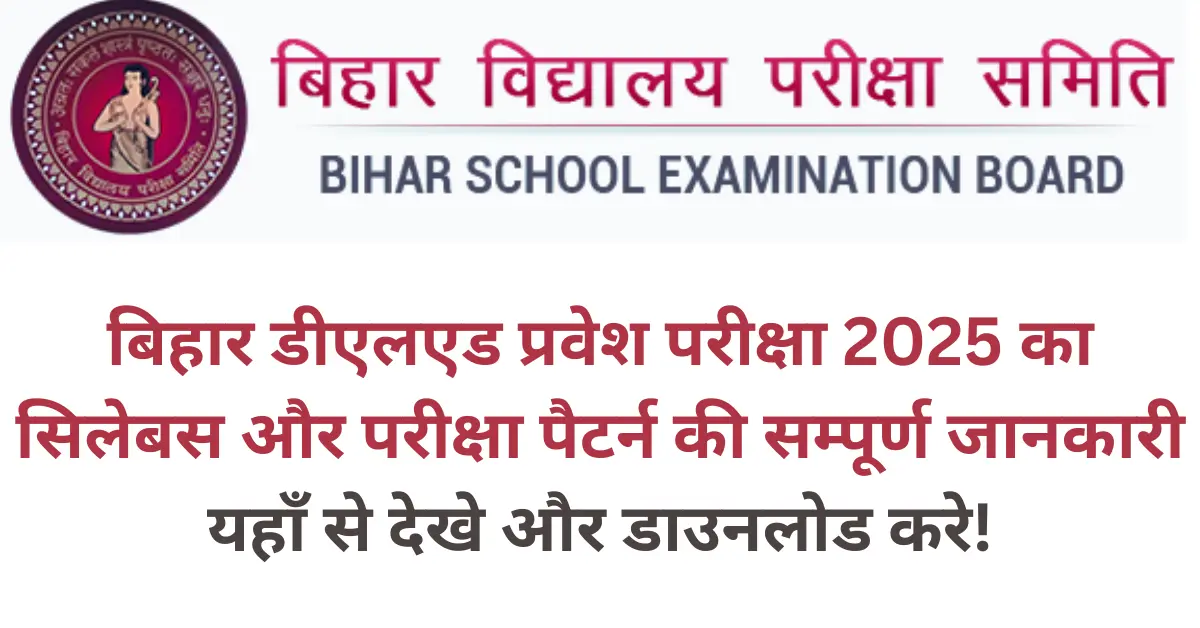 Bihar Deled Entrance Exam Syllabus 2025 in Hindi Bihar Deled Syllabus 2025 in Hindi