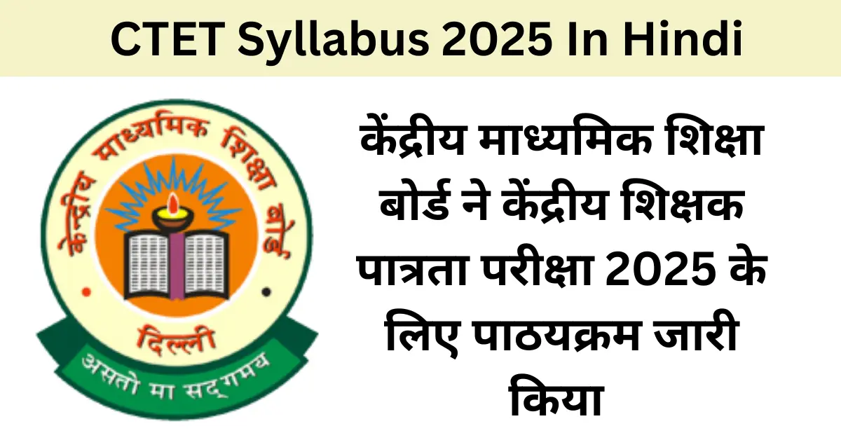CTET Syllabus 2025 in Hindi CTET Syllabus 2025 CTET Syllabus 2025 in Hindi CTET syllabus in Hindi सीटीईटी सिलेबस 2025 CTET 2025 सिलेबस पीडीएफ डाउनलोड CTET परीक्षा सिलेबस 2025 CTET 2025 हिंदी सिलेबस सीटीईटी पेपर 1 और पेपर 2 सिलेबस 2025 CTET सिलेबस हिंदी में पीडीएफ डाउनलोड CTET 2025 सिलेबस पेपर 1 और पेपर 2 CTET 2025 परीक्षा का सिलेबस CTET हिंदी माध्यम सिलेबस 2025