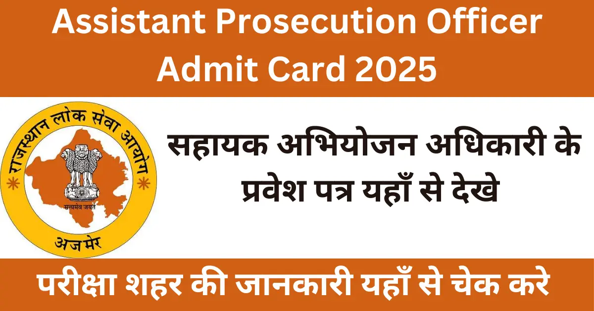 RPSC Assistant Prosecution Officer Exam City 2025 RPSC APO Exam City 2025 RPSC Assistant Prosecution Officer Admit Card 2025 RPSC APO Admit Card 2025