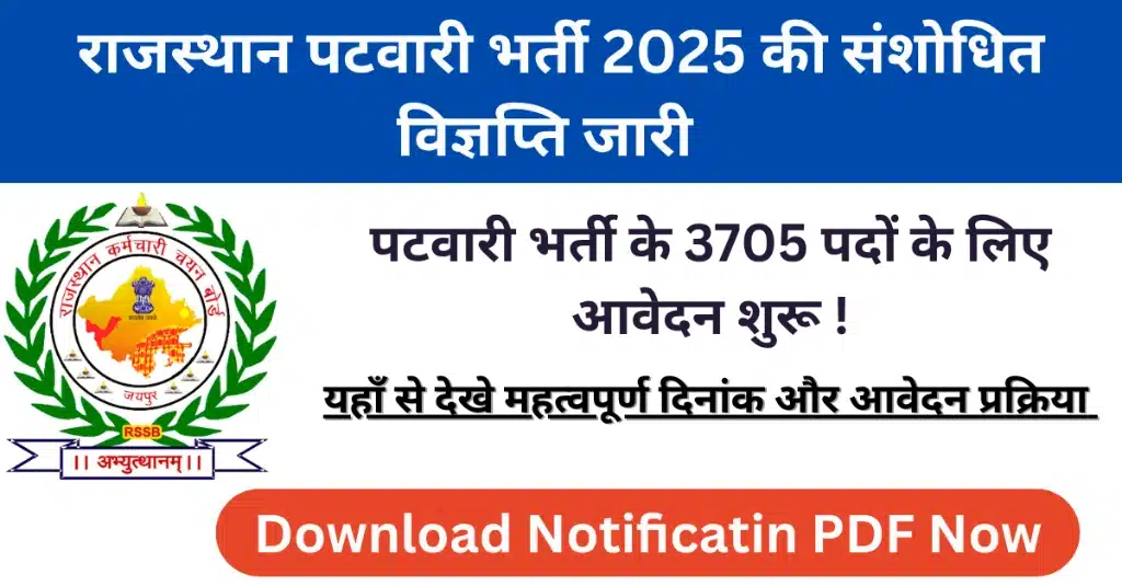 Rajasthan Patwari Vacancy 2025 Rajasthan Patwari Bharti 2025 Rajasthan Patwari Recruitment 2025