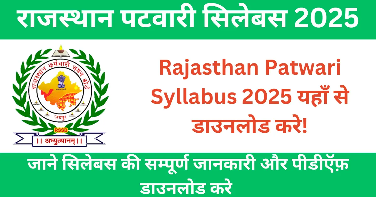 Rajasthan Patwari Syllabus 2025 Rajasthan Patwari Syllabus in Hindi राजस्थान पटवारी सिलेबस 2025 Rajasthan Patwari Exam Pattern 2025 Rajasthan Patwari Syllabus 2025 Rajasthan Patwari Exam Pattern Patwari Exam Syllabus Rajasthan Patwari Syllabus PDF Patwari Exam Subjects Rajasthan Patwari Exam Preparation Rajasthan Patwari Exam Topics Rajasthan Patwari Syllabus Download Patwari Syllabus in Hindi Rajasthan Patwari Notification 2025 Rajasthan Patwari Exam Pattern & Syllabus Rajasthan Patwari Exam Question Paper Rajasthan Patwari General Knowledge Rajasthan Patwari Mathematics Rajasthan Patwari Reasoning Rajasthan Patwari Geography Rajasthan Patwari History Rajasthan Patwari Computer Knowledge Rajasthan Patwari Hindi & English Rajasthan Patwari Current Affairs Patwari Exam Negative Marking Rajasthan Patwari Merit List Rajasthan Patwari Exam Duration Rajasthan Patwari Study Material Rajasthan Patwari Preparation Guide Rajasthan Patwari Previous Year Papers Patwari Exam FAQs Rajasthan Patwari Exam 2025 Updates Rajasthan Patwari Eligibility Rajasthan Patwari Online Application