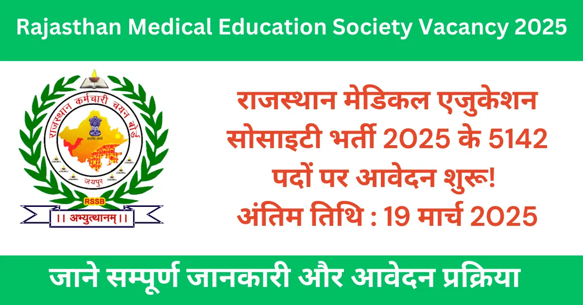 Rajasthan MES Vacancy 2025 Rajasthan Medical Education Society Vacancy 2025 RMES Recruitment 2025 Rajasthan MES Bharti 2025 Rajasthan Medical Education Society Bharti 2025 RMES Vacancy 2025 Notification Rajasthan MES Notification 2025 Rajasthan MES Online Application 2025 Rajasthan MES Vacancy 2025 Apply Online Rajasthan MES Vacancy 2025 Last Date Rajasthan MES Vacancy 2025 Eligibility Rajasthan MES Vacancy 2025 Age Limit Rajasthan MES Vacancy 2025 Exam Date Rajasthan MES Recruitment 2025 Syllabus Rajasthan MES Vacancy 2025 Selection Process Rajasthan MES Vacancy 2025 Admit Card Rajasthan MES Vacancy 2025 Result RMES Vacancy 2025 Application Form