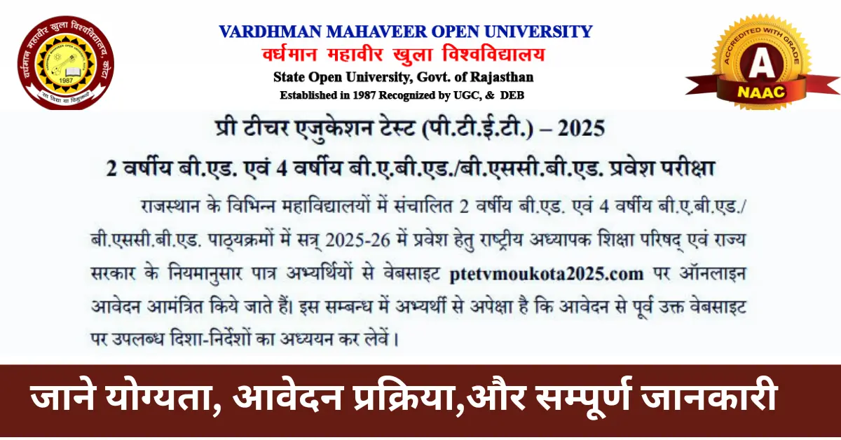 Rajasthan PTET 2025 PTET 2025 Online Application Rajasthan PTET 2025 Exam Date PTET 2025 Syllabus PTET 2025 Eligibility Criteria PTET 2025 Apply Online Rajasthan PTET 2025 Application Form PTET 2025 Last Date PTET 2025 Exam Pattern PTET 2025 B.Ed Admission Rajasthan PTET 2025 Notification PTET 2025 Exam Fee PTET 2025 Admit Card Rajasthan PTET 2025 Result PTET 2025 Official Website Rajasthan PTET Reservation Policy PTET 2025 Counseling PTET 2025 Merit List How to Apply for PTET 2025 PTET 2025 Important Dates