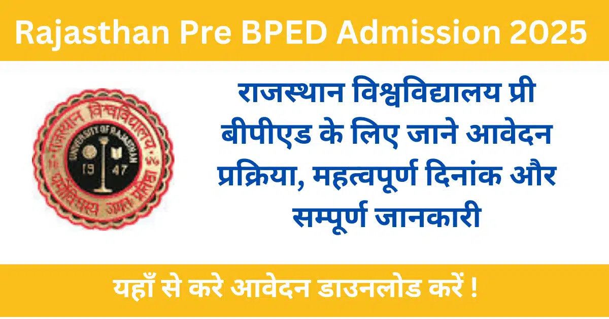 Rajasthan BPED Admission 2025 Pre BPED Admission 2025 Rajasthan University BPED Admission 2025 BPED Entrance Exam 2025 Rajasthan Rajasthan BPED Online Form 2025 BPED Form Date 2025 Rajasthan Rajasthan Pre BPED Notification 2025 BPED Entrance Exam Date 2025 Rajasthan University Pre BPED 2025-26 BPED Admission Eligibility 2025 BPED Exam Pattern 2025 Physical Education Entrance Exam 2025 BPED Syllabus Rajasthan University Rajasthan BPED Application Fee Rajasthan BPED Physical Test Details Rajasthan BPED Admission 2025 कब शुरू होगा? BPED फॉर्म 2025 की अंतिम तारीख क्या है? BPED Entrance Exam Rajasthan में कैसे आवेदन करें? Rajasthan University BPED का सेलेक्शन प्रोसेस क्या है? Pre BPED Exam में कितने अंक का पेपर होता है?