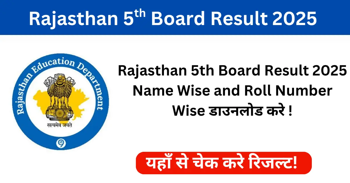 Rajasthan 5th Board Result 2025 राजस्थान बोर्ड 5वीं रिजल्ट 2025 RBSE 5th Class Result 2025 rajshaladarpan.nic.in 5th result 2025 Rajasthan 5th Result 2025 Date 5वीं बोर्ड रिजल्ट राजस्थान 2025 Rajasthan Board Class 5 Result 2025 Rajasthan 5th board result 2025 name wise Rajasthan 5th board result 2025 roll number rajeduboard.rajasthan.gov.in 5th result RBSE 5th result 2025 download link Rajasthan 5th board result 2025 kab aayega
