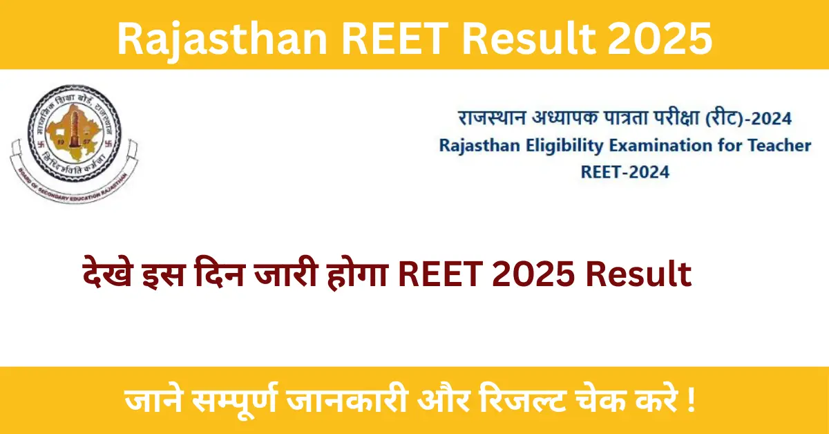 Rajasthan REET Result 2025 Rajasthan REET Result 2025 REET Result 2025 Release Date REET Result 2025 Kab Aayega रीट रिजल्ट 2025 REET Level 1 Result 2025 REET Level 2 Result 2025 REET Result 2025 Name Wise REET Result 2025 Roll Number Wise रीट रिजल्ट 2025 कैसे देखें