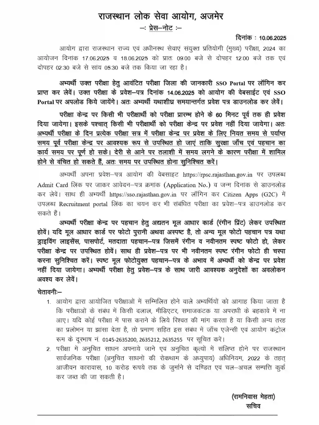 RPSC RAS Mains Admit Card 2025
RPSC RAS Admit Card डाउनलोडRAS मुख्य परीक्षा 2025RAS Admit Card 2025RPSC Admit Card 2025
RAS Mains Exam Date 2025
RAS Admit Card कैसे डाउनलोड करें
RPSC Admit Card लिंक
SSO से RAS एडमिट कार्ड
rpsc.rajasthan.gov.in admit card
sso.rajasthan.gov.in admit card
RAS प्रवेश पत्र 2025
RPSC RAS Mains 2025 Exam Schedule
RAS Mains Exam Instructions in Hindi