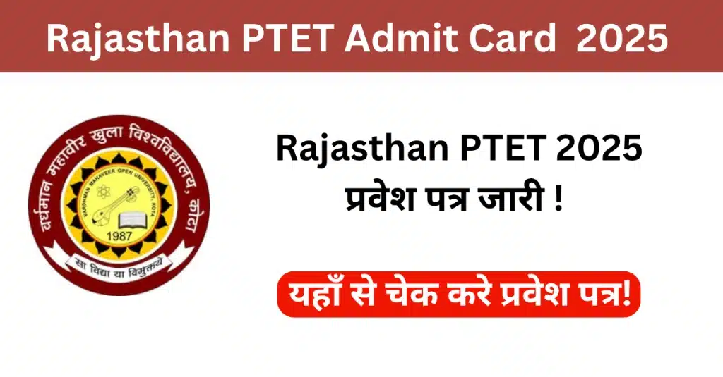 Rajasthan PTET Admit Card 2025 PTET 2025 Admit Card PTET Admit Card 2025 download ptetvmoukota2025.in admit card Rajasthan PTET 2025 Hall TicketPTET Admit Card 2025 release date PTET 2 Year B.Ed Admit Card 2025 PTET 4 Year BA B.Ed B.Sc B.Ed Admit Card 2025 Rajasthan PTET Exam Date 2025 PTET Admit Card Name Wise 2025