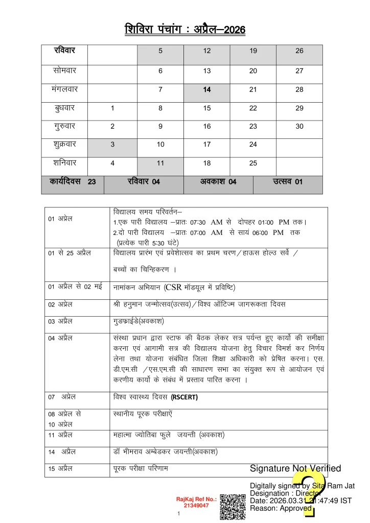 Rajasthan Shivira Panchang April 2026
राजस्थान शिविरा पंचांग अप्रैल 2026