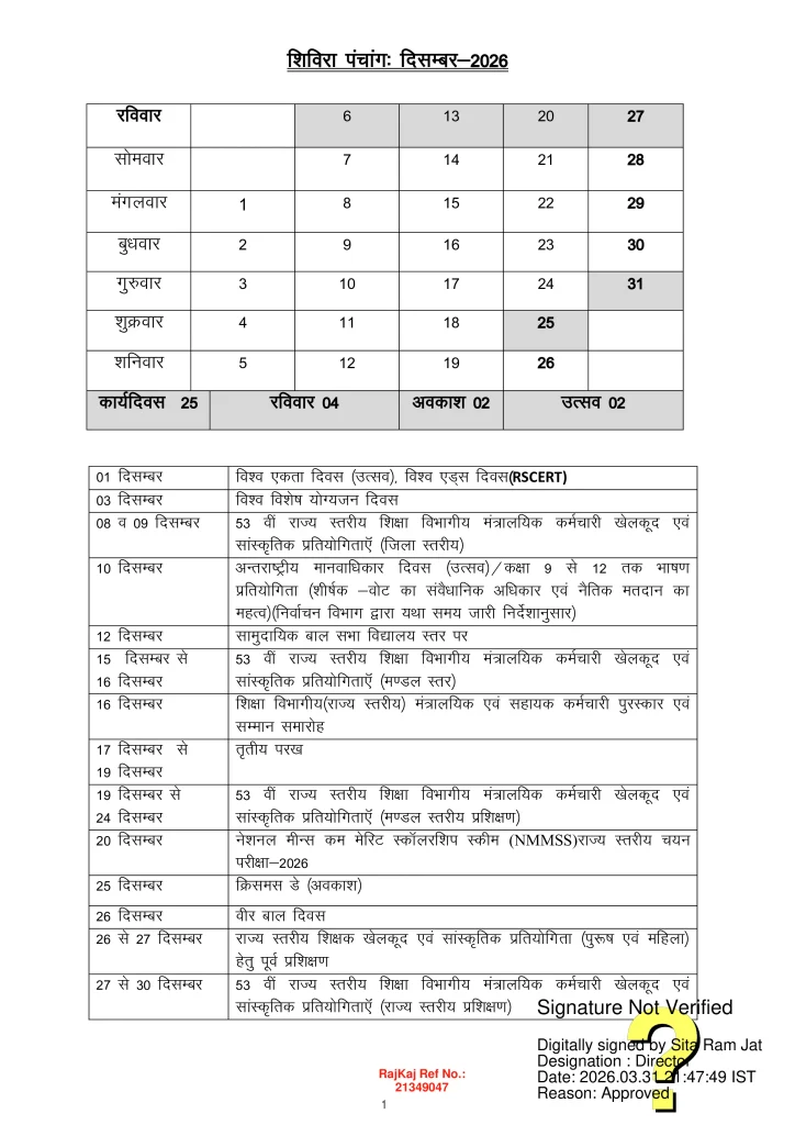 Rajasthan Shivira Panchang December 2026
राजस्थान शिविरा पंचांग दिसम्बर 2026
