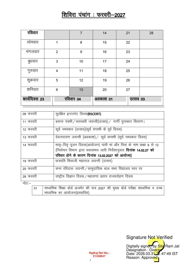 Rajasthan Shivira Panchang February 2027
राजस्थान शिविरा पंचांग फ़रवरी 2027