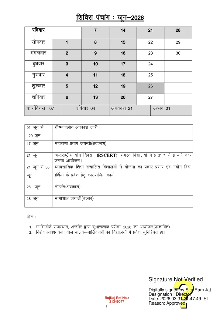 Rajasthan Shivira Panchang June 2026
राजस्थान शिविरा पंचांग जून 2026