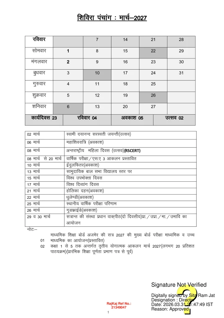 Rajasthan Shivira Panchang March 2027
राजस्थान शिविरा पंचांग मार्च 2027